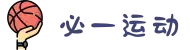必一(运动科技有限公司)官方网站-B·Sport"